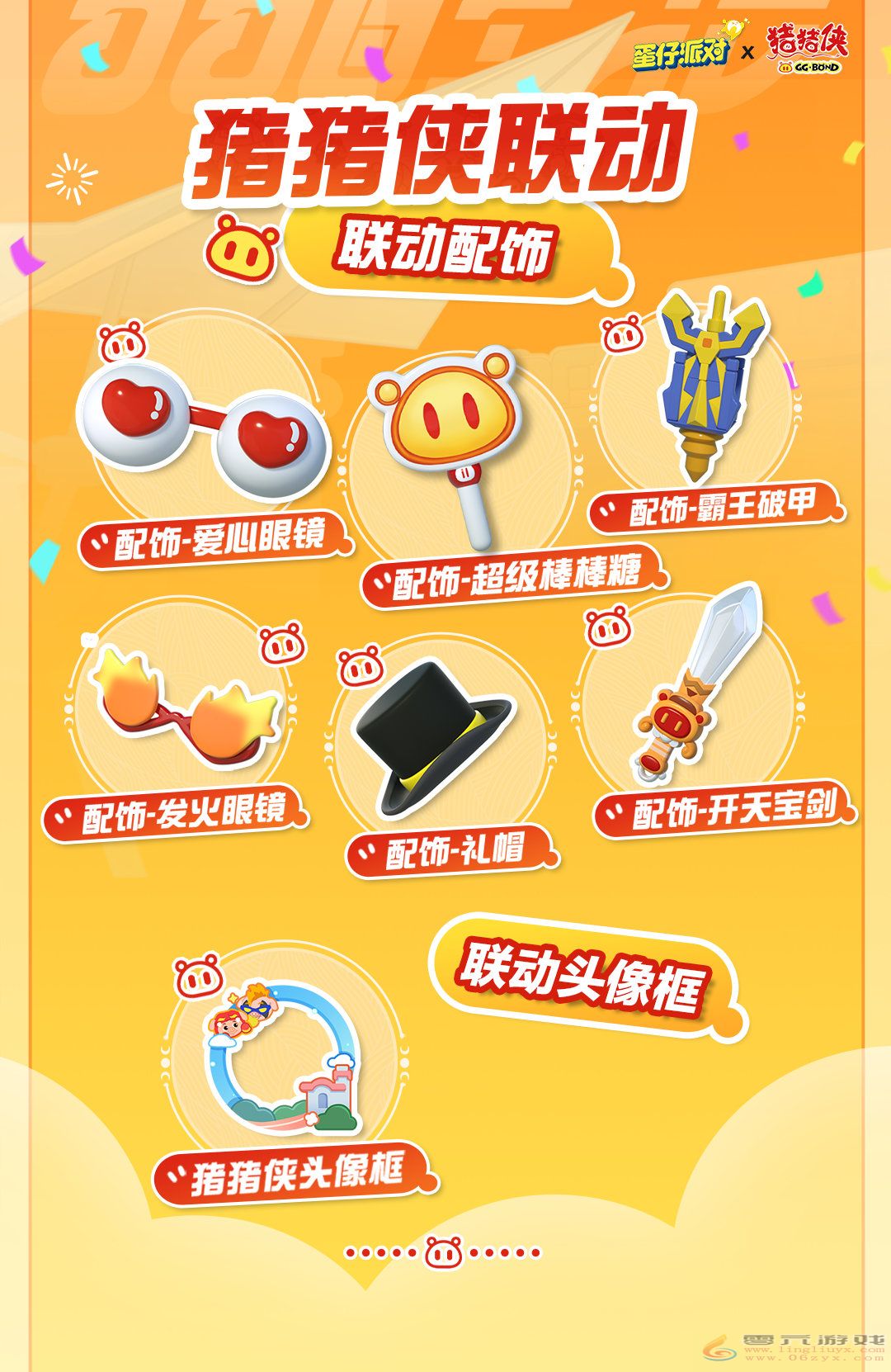 蛋仔派对猪猪侠联动返场活动介绍(图3) 蛋仔派对猪猪侠联动返场活动介绍(图3)