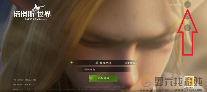 塔瑞斯世界退出登录更换账号方法(图5) 塔瑞斯世界退出登录更换账号方法(图5)