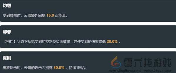 崩坏星穹铁道云璃技能机制及效果介绍(图5) 崩坏星穹铁道云璃技能机制及效果介绍(图5)