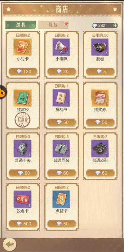 时光杂货店商店购买推荐(图2)