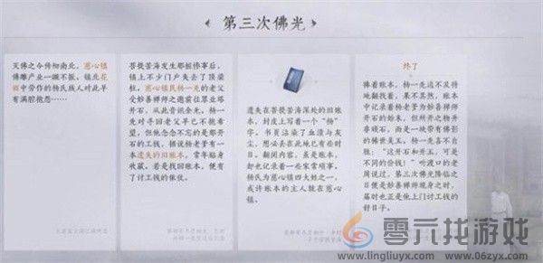 燕云十六声第三次佛光任务在哪接取(图6) 燕云十六声第三次佛光任务在哪接取(图6)