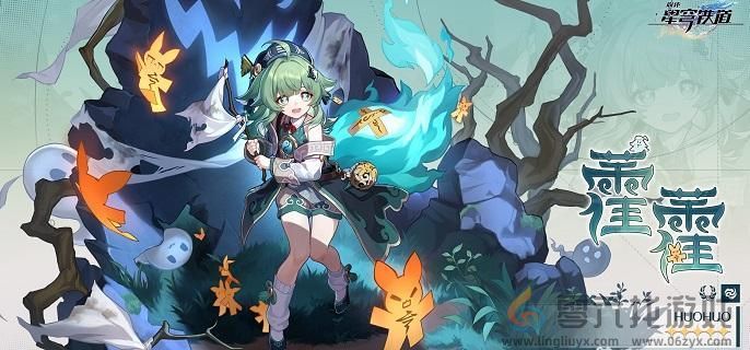 崩坏星穹铁道霍霍光锥选择推荐(图1)