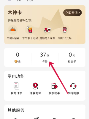 原神肯德基2024联动风之翼怎么获得(图2) 原神肯德基2024联动风之翼怎么获得(图2)