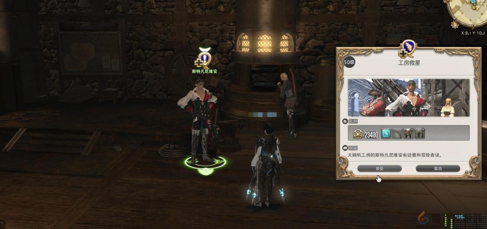 ff14机工士职业任务接取位置介绍(图3)