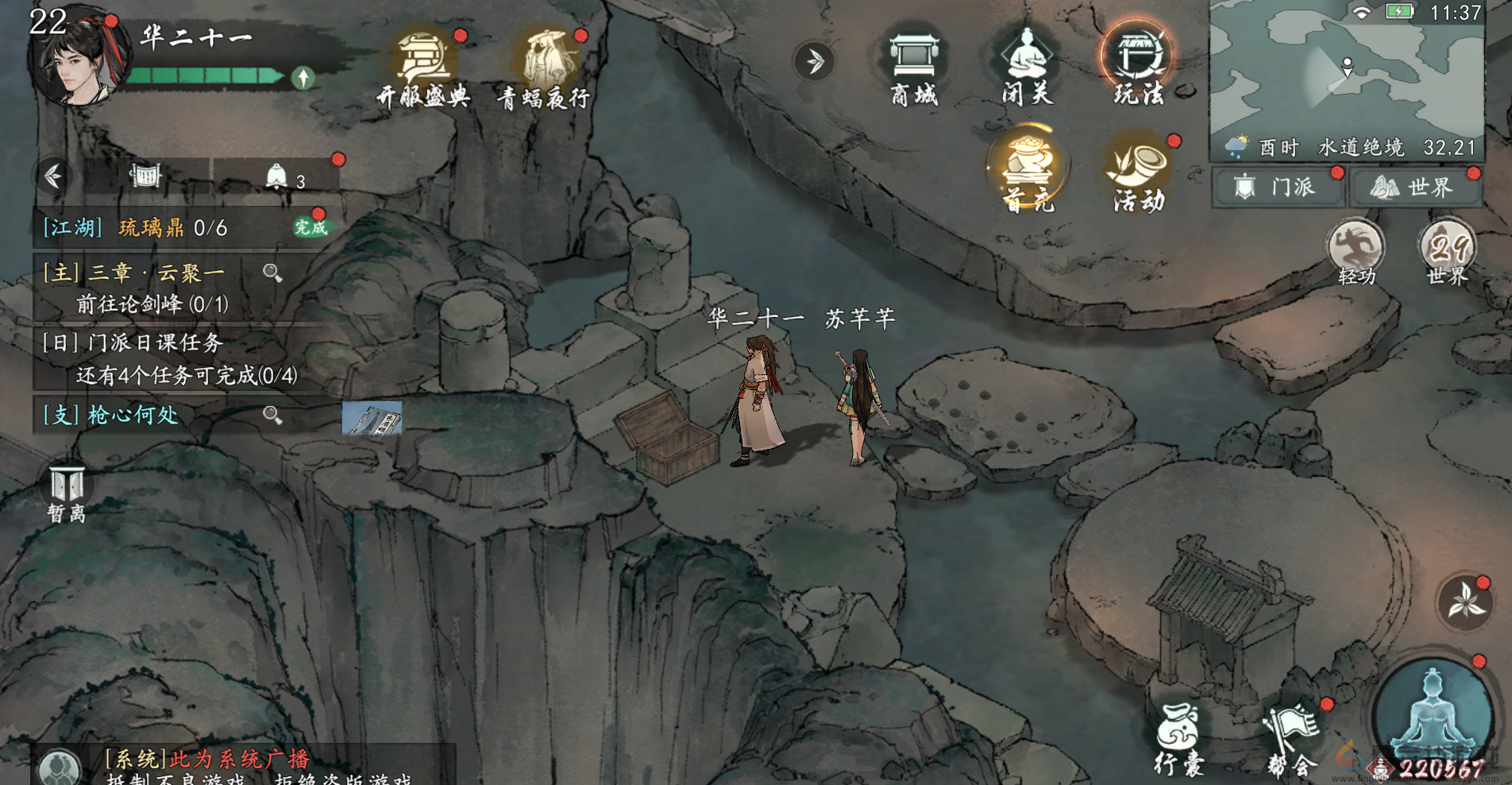 墨剑江湖董候秘闻任务攻略(图1)