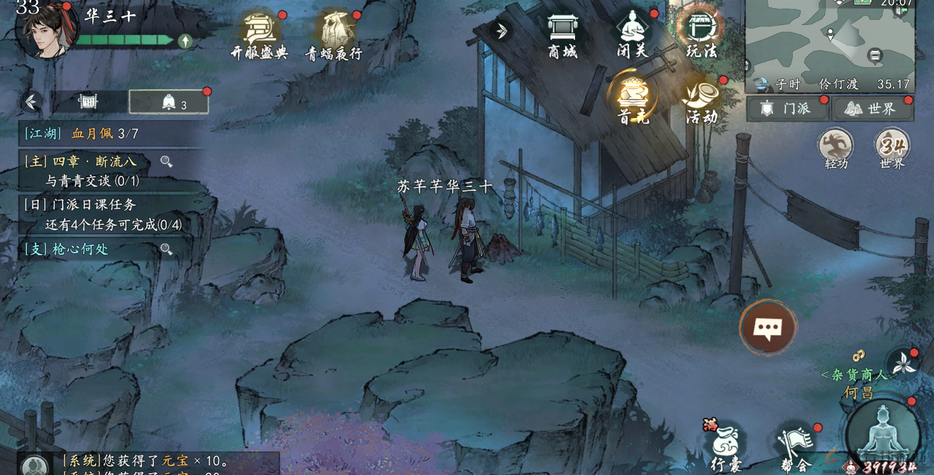 墨剑江湖芦苇之约任务攻略(图4) 墨剑江湖芦苇之约任务攻略(图4)