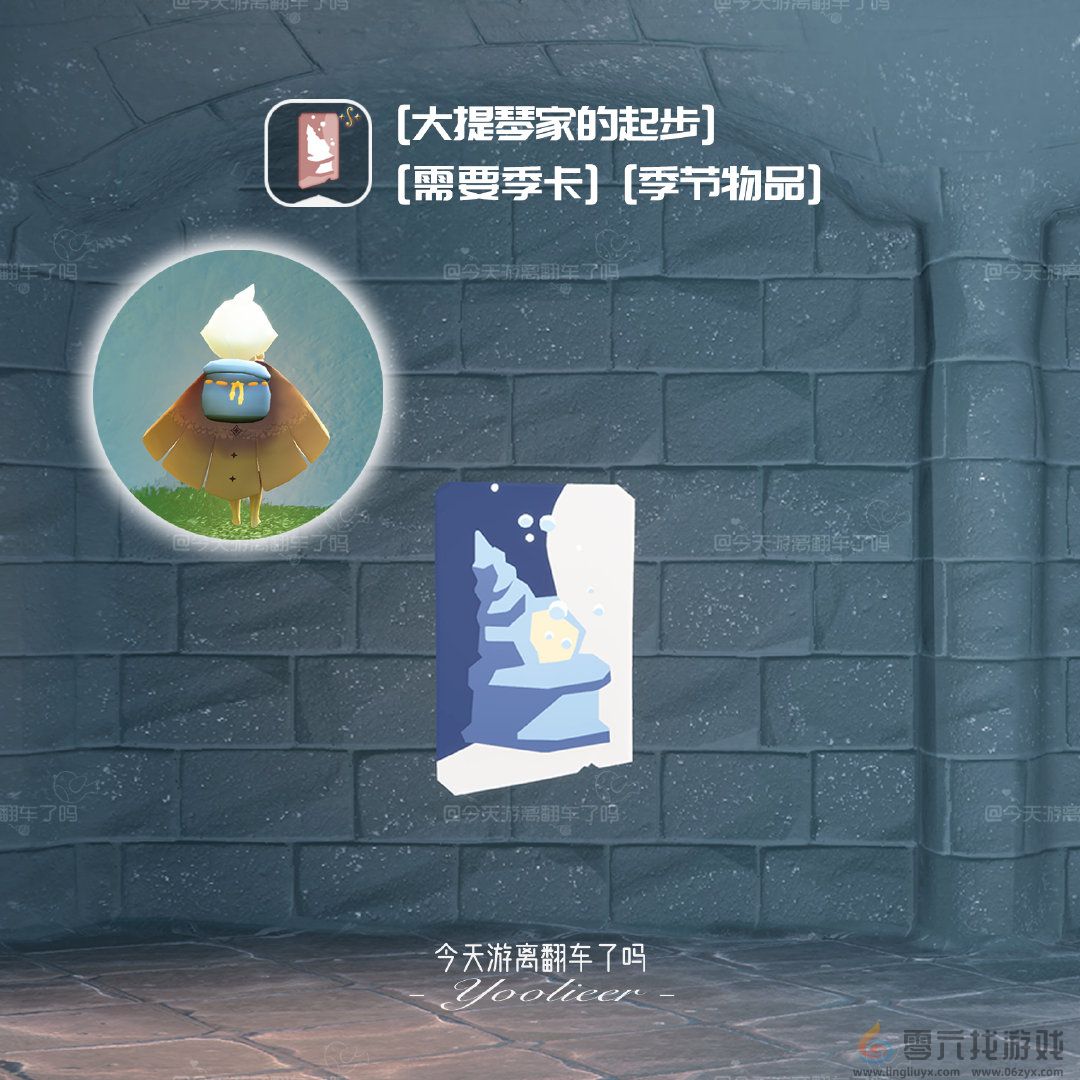 光遇二重奏季季卡物品有哪些(图6) 光遇二重奏季季卡物品有哪些(图6)