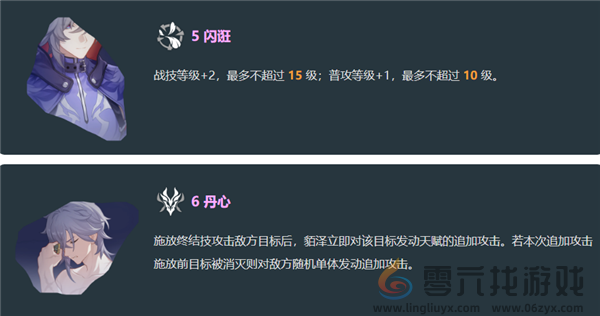 崩坏星穹铁道貊泽技能一览(图10)