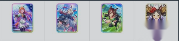 赛马娘支援卡哪个强(图2) 赛马娘支援卡哪个强(图2)