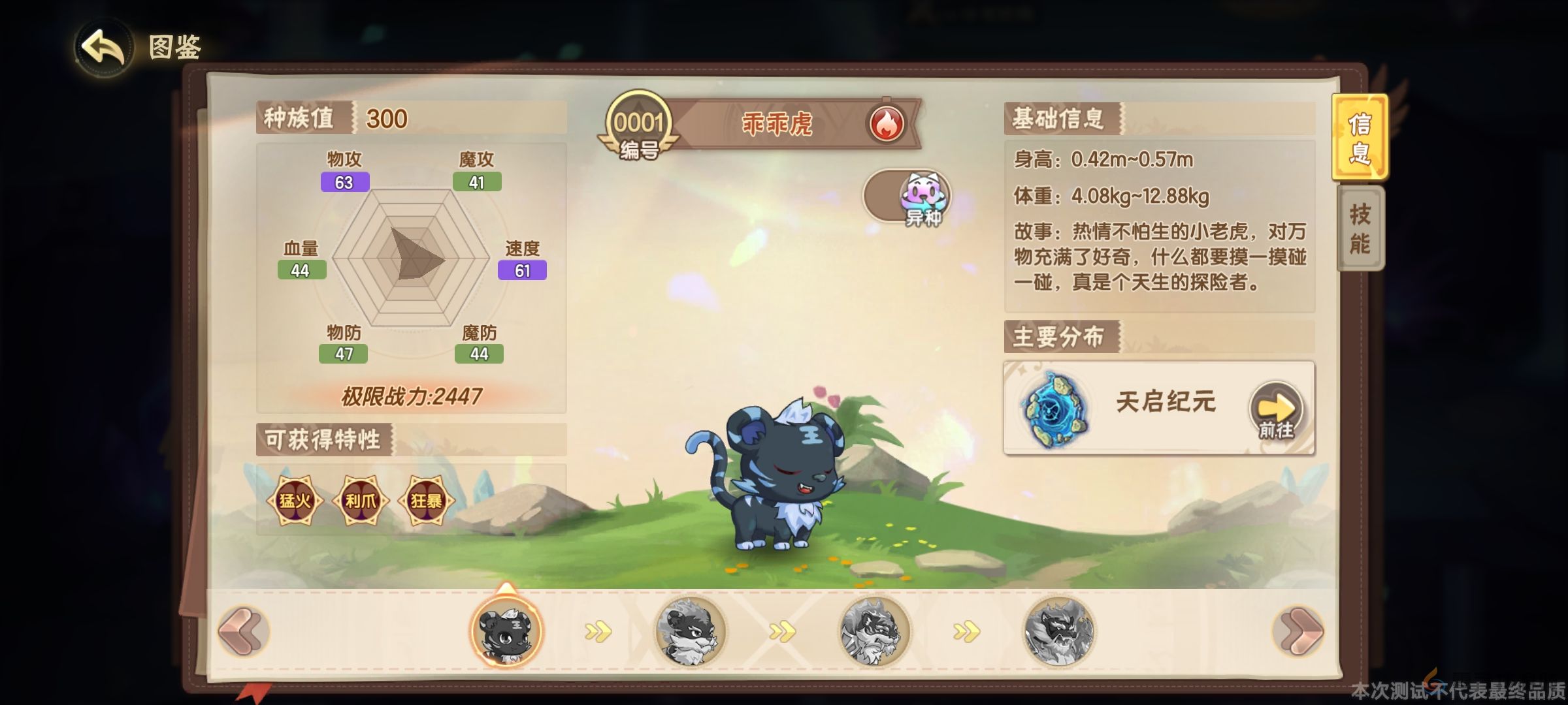 西普大陆野怪宠物收集攻略(图17) 西普大陆野怪宠物收集攻略(图17)