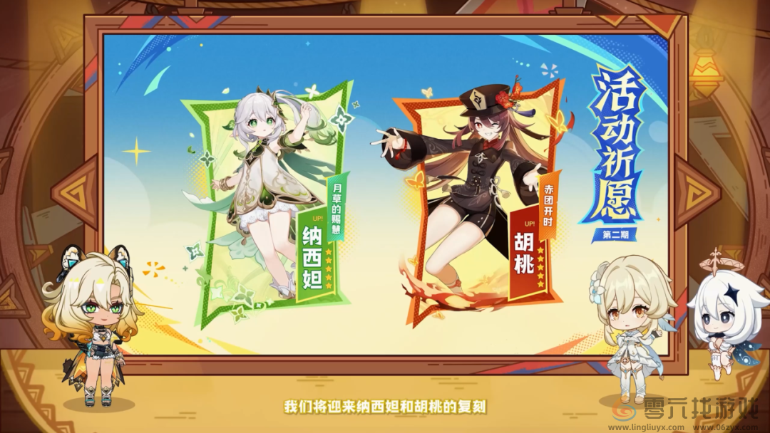 原神5.1版本更新内容汇总(图3)