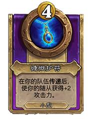 炉石传说酒馆战棋30.6版本新增饰品一览(图25)