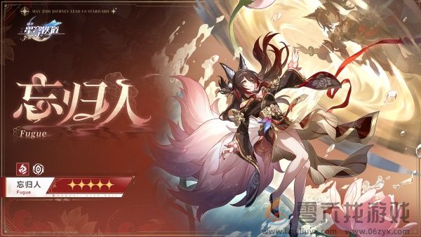 崩坏星穹铁道忘归人怎么培养(图6)