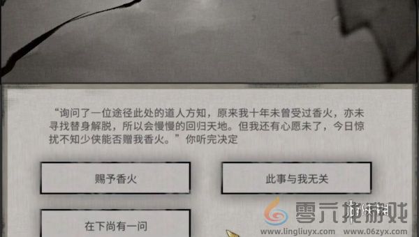 鬼谷八荒奇遇攻略大全(图41) 鬼谷八荒奇遇攻略大全(图41)