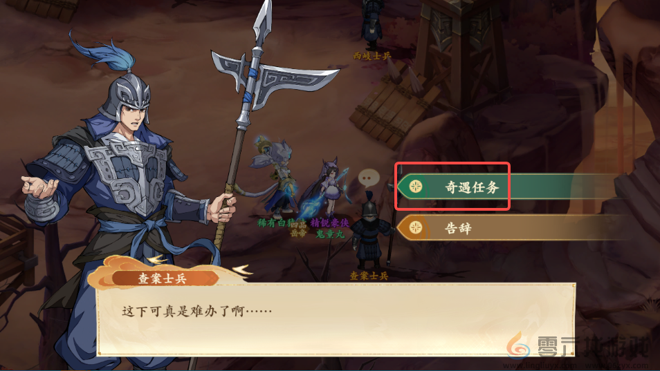 封神幻想世界奇遇任务39穷寇之迹攻略图文(图2)