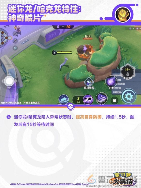 《宝可梦大集结》快龙技能图鉴(图6) 《宝可梦大集结》快龙技能图鉴(图6)