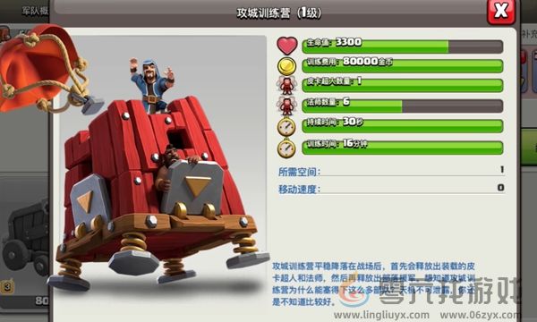 部落冲突攻城训练营怎么用(图3)