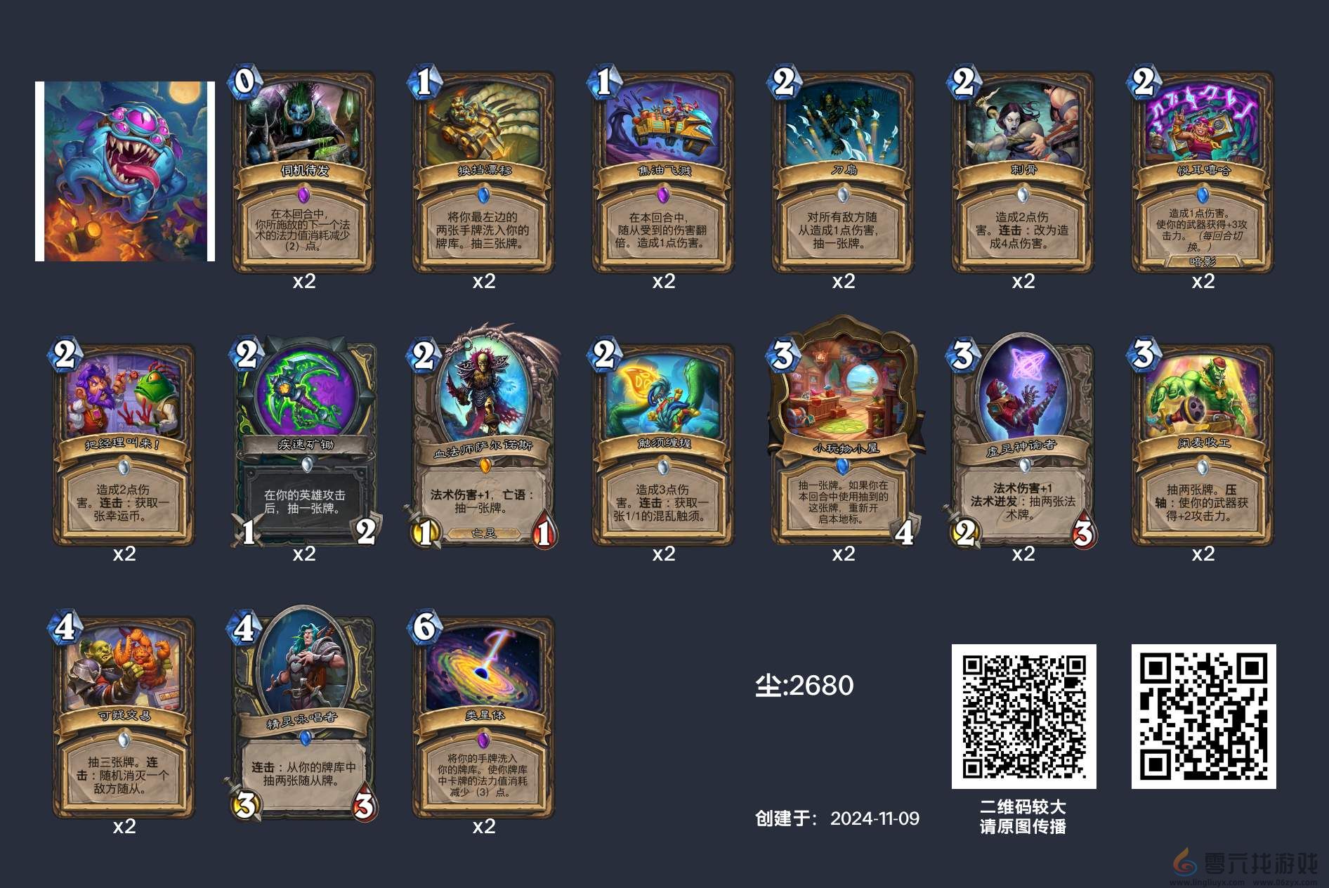 炉石传说类星体贼卡组代码