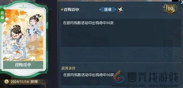 逆水寒手游说英雄卡百钩百中获取攻略(图4) 逆水寒手游说英雄卡百钩百中获取攻略(图4)