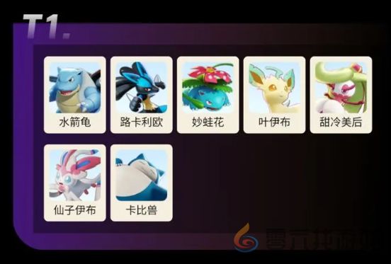 宝可梦大集结角色强度排行介绍(图2) 宝可梦大集结角色强度排行介绍(图2)