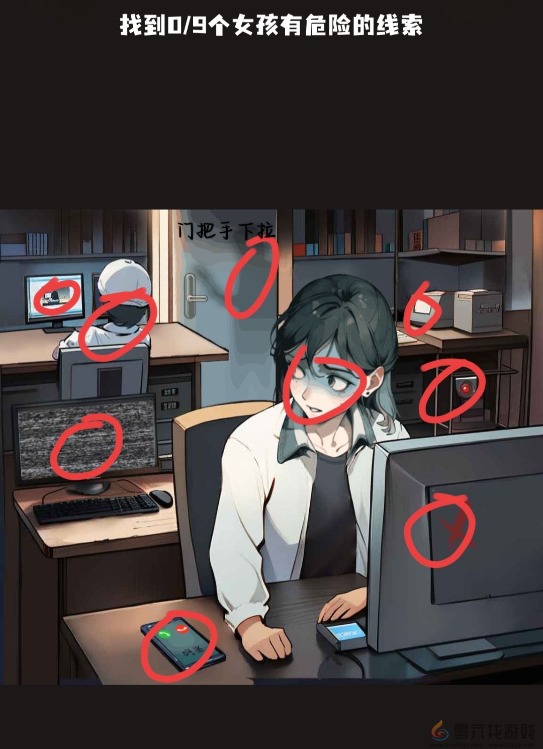 规则怪怪谈找到9个女孩有危险的线索通关攻略