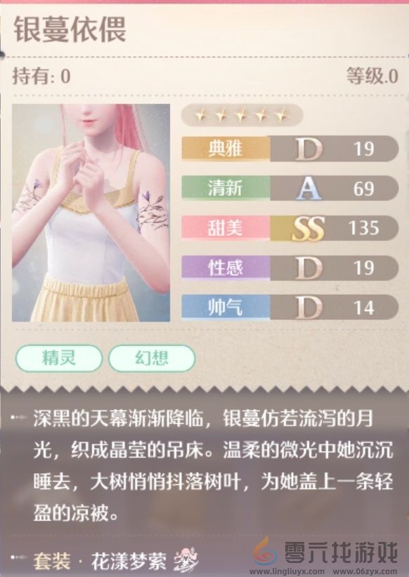 无限暖暖花漾梦萦服装图鉴(图11) 无限暖暖花漾梦萦服装图鉴(图11)