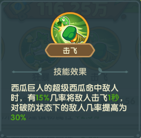 保卫向日葵西瓜巨人植物图鉴(图3)