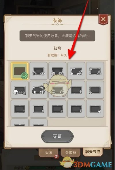 异世界慢生活聊天气泡更换方法(图4) 异世界慢生活聊天气泡更换方法(图4)