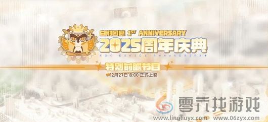 白荆回廊周年庆什么时候(图1)