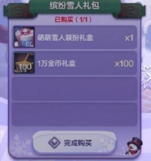 dnf手游萌萌雪人装扮怎么获得(图1)