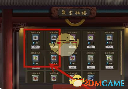 鬼谷八荒四品灵果快速获取方法(图5) 鬼谷八荒四品灵果快速获取方法(图5)