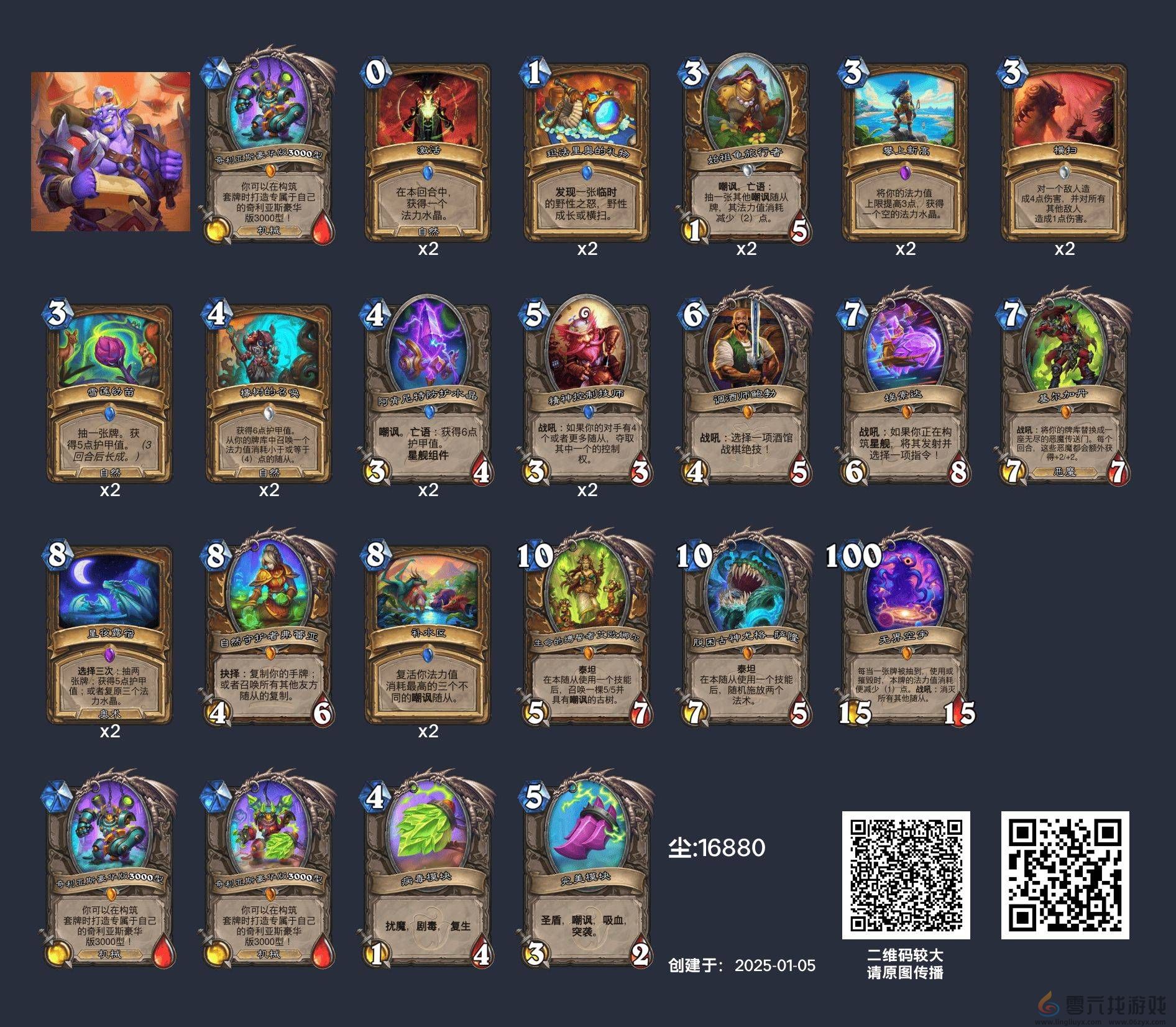 炉石传说补水德卡组怎么玩(图2)