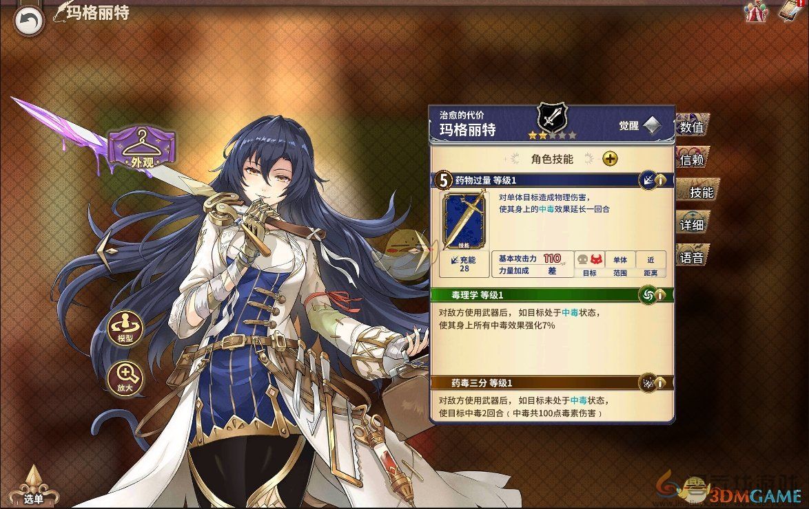 匠屋异闻录玛格丽特技能属性介绍(图1) 匠屋异闻录玛格丽特技能属性介绍(图1)