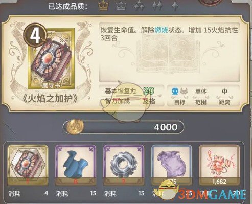 匠屋异闻录火焰之加护锻造材料介绍(图1)