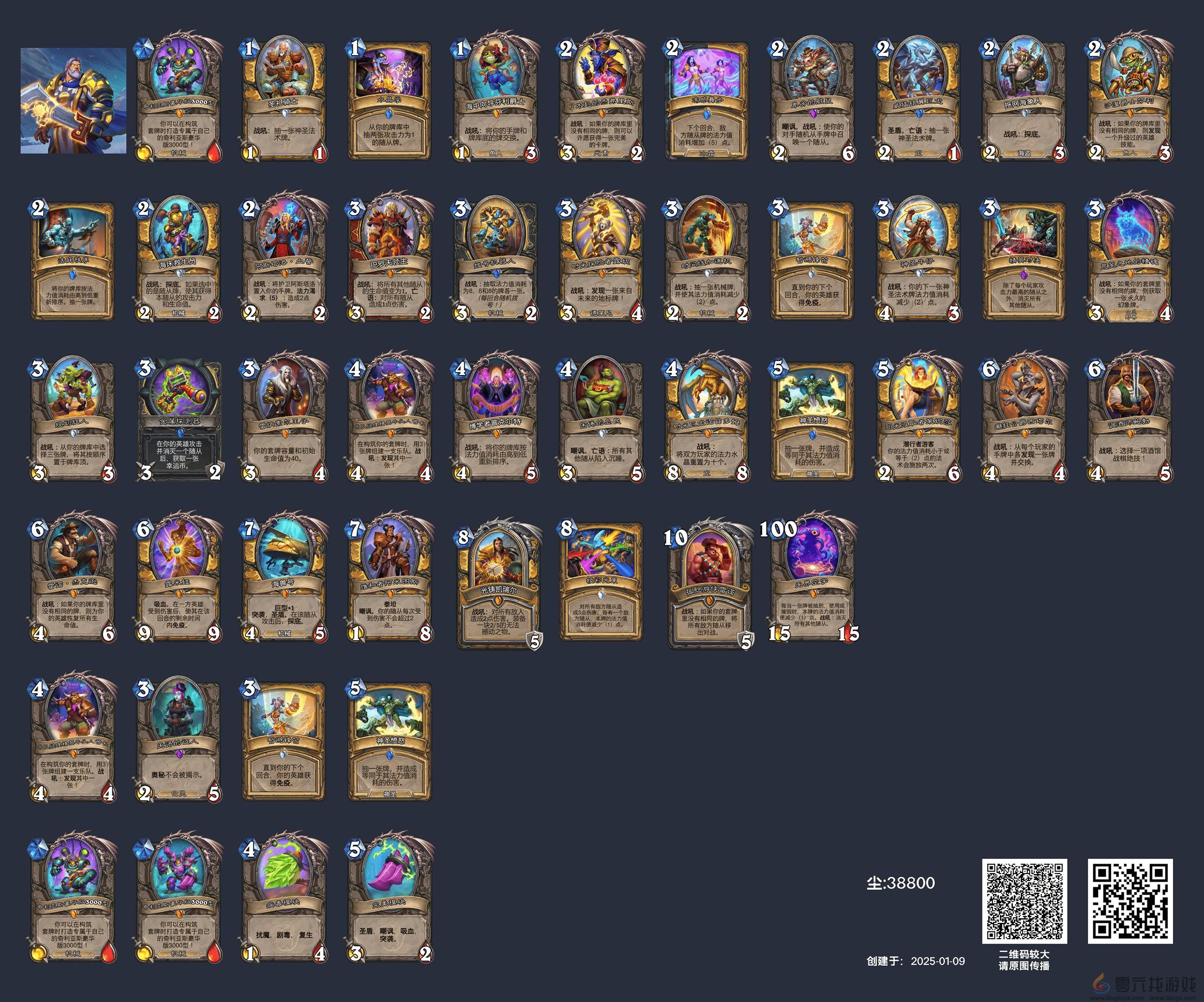 炉石传说狂野元气骑卡组推荐