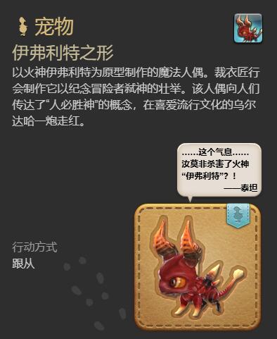 最终幻想14水晶世界伊弗利特之形宠物获取攻略(图8) 最终幻想14水晶世界伊弗利特之形宠物获取攻略(图8)