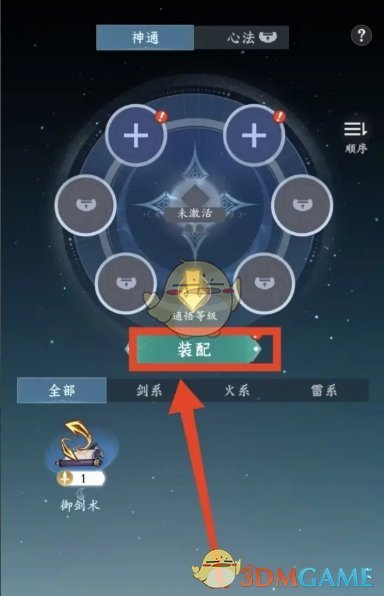 问剑长生御剑术装配方法(图2)