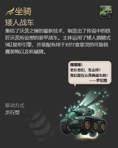 最终幻想14水晶世界矮人战车获得方法(图7) 最终幻想14水晶世界矮人战车获得方法(图7)