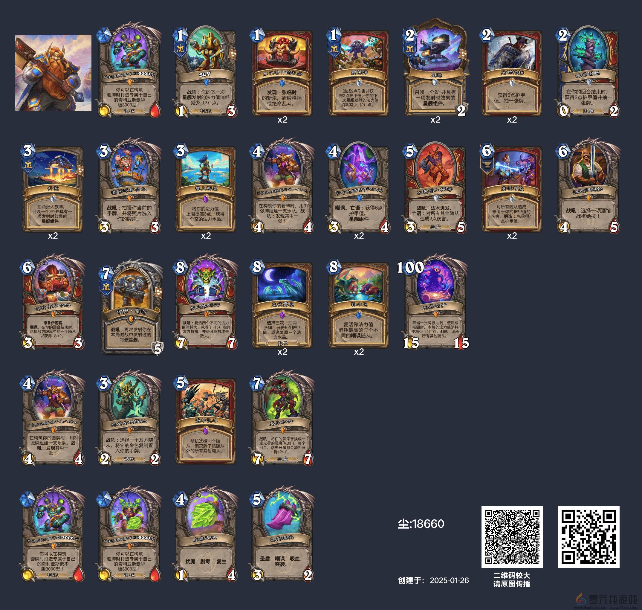 炉石传说补水战怎么玩(图1)