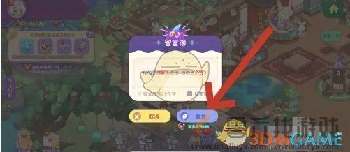 梦境食旅给好友留言方法(图5) 梦境食旅给好友留言方法(图5)