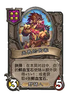 炉石传说31.4.2补丁更新内容介绍(图69) 炉石传说31.4.2补丁更新内容介绍(图69)