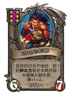 炉石传说31.4.2补丁更新内容介绍(图71) 炉石传说31.4.2补丁更新内容介绍(图71)