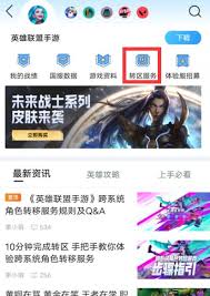 英雄联盟手游如何转区