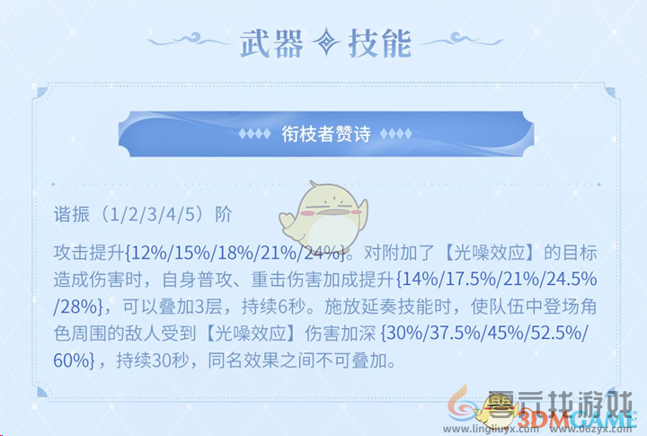 鸣潮新武器和光回唱属性介绍(图2) 鸣潮新武器和光回唱属性介绍(图2)