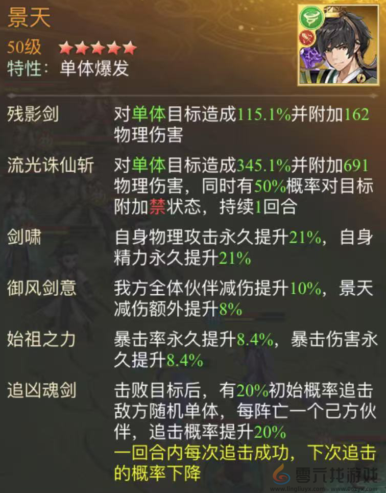 仙剑奇侠传新的开始暮菖兰幻境试炼阵容推荐第三期(图6) 仙剑奇侠传新的开始暮菖兰幻境试炼阵容推荐第三期(图6)