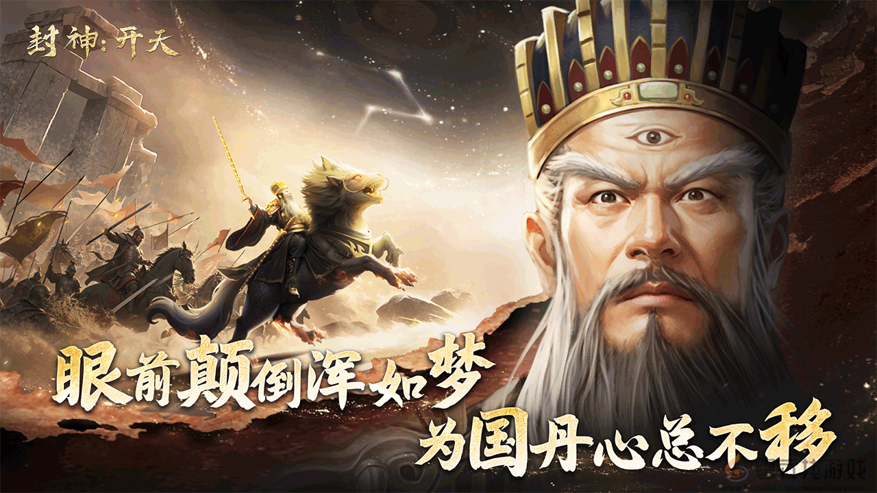 封神开天武将搭配推荐(图2) 封神开天武将搭配推荐(图2)