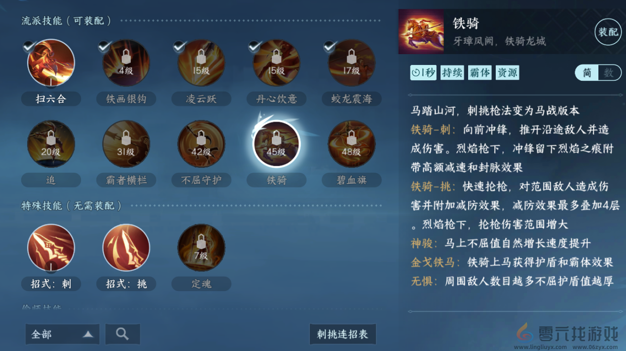 逆水寒手游血河流派职业攻略(图9)