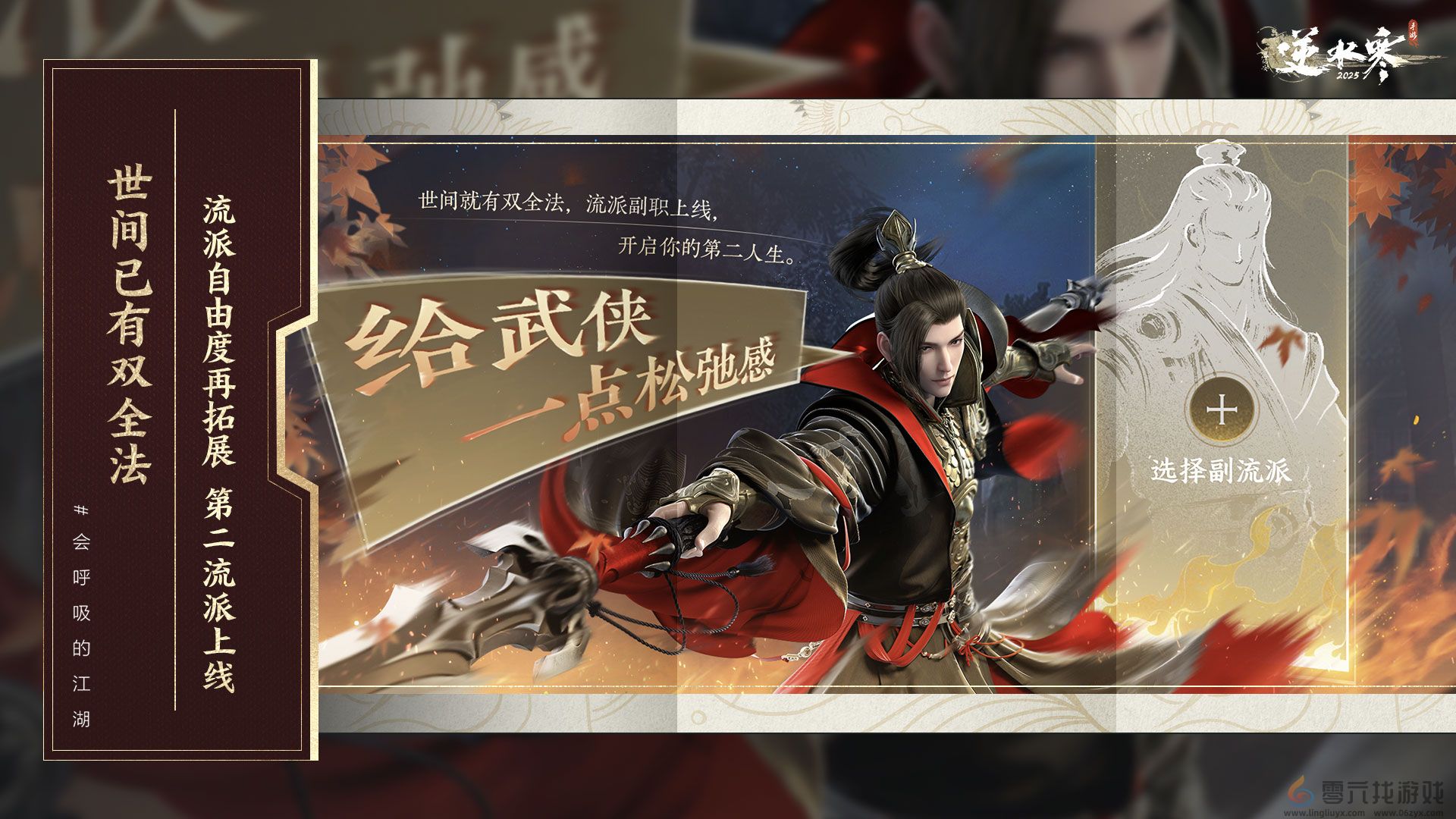 逆水寒手游副本掉落提升介绍(图1) 逆水寒手游副本掉落提升介绍(图1)