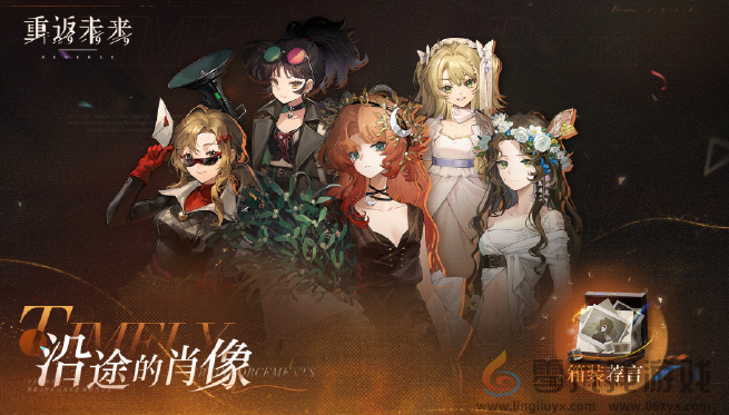 重返未来1999沿途的肖像怎么玩(图1)