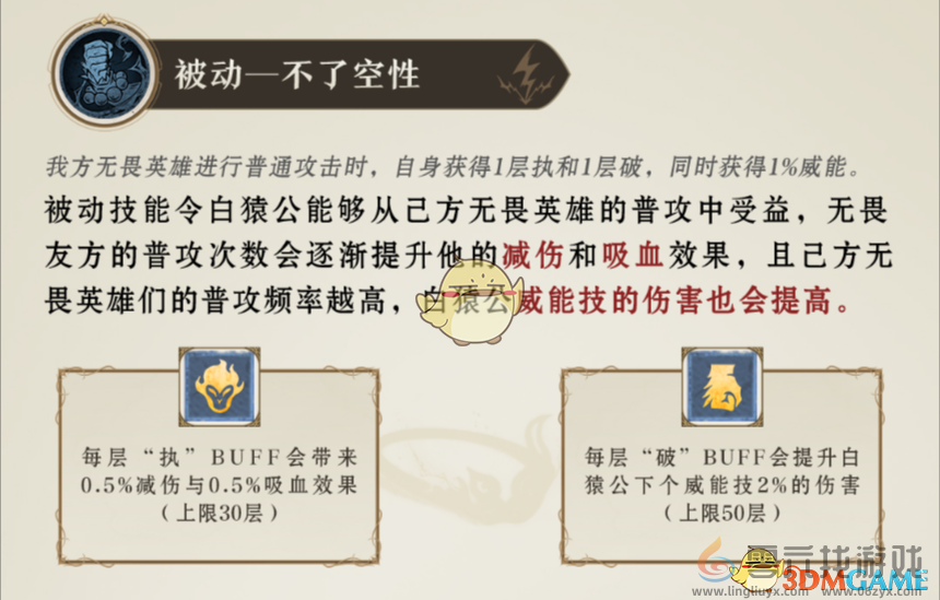 龙息神寂白猿公【进阶版】无畏队阵容搭配(图2)